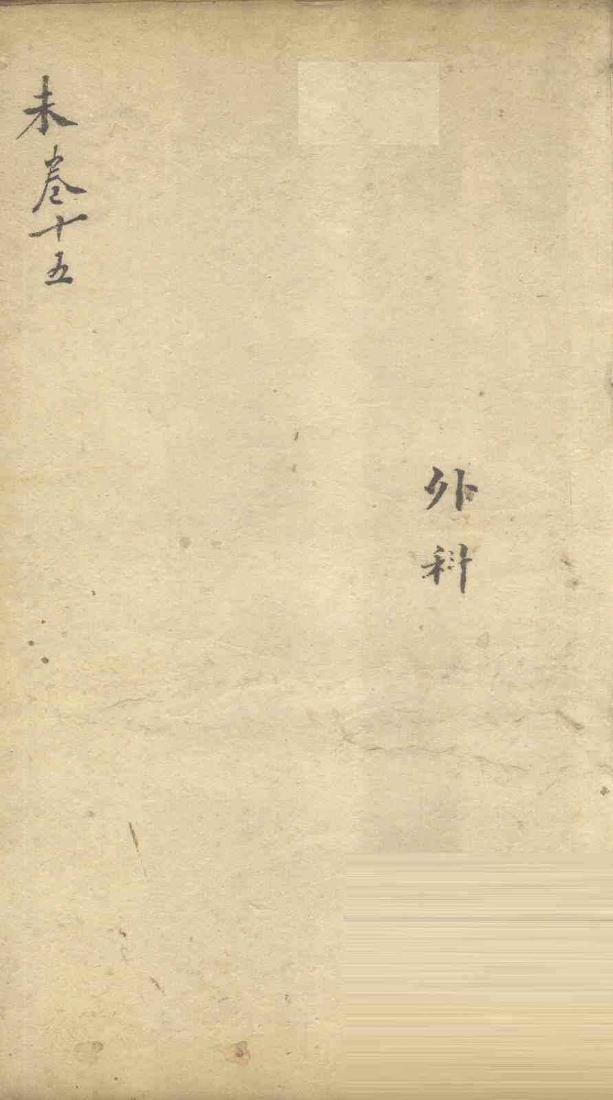 景岳全书  卷46  圣集